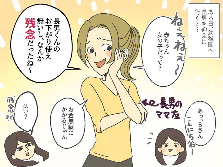 画像2: ママ友「赤ちゃん、女の子？ 残念ね」その言葉の真意とは……？