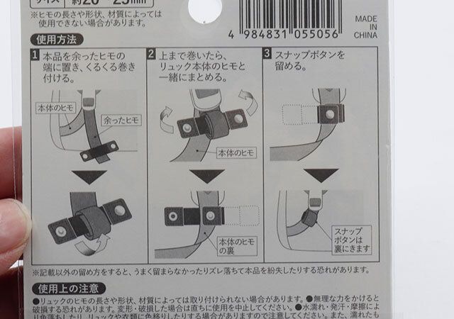 セリアのリュックのヒモ固定バンドのパッケージ裏の取り扱い説明