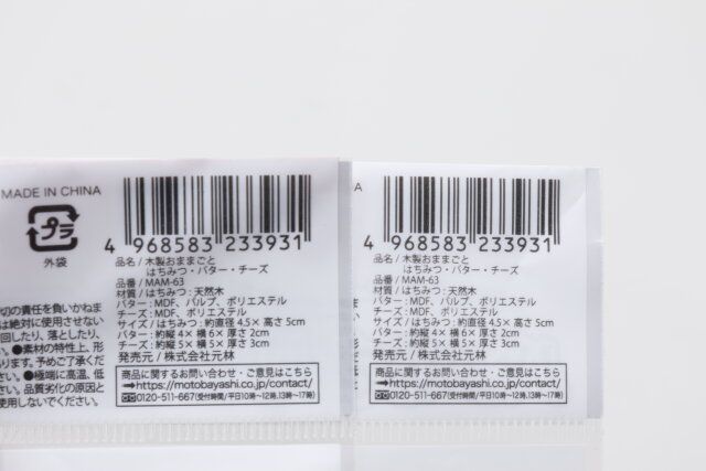 セリアの木製おままごとシリーズパンのおとものJANコード