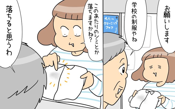 クリーニング店へ行き、汚れが落ちるか聞いてみると…。