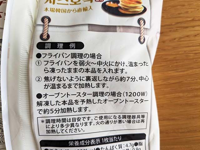 「チーズホットク」の調理方法