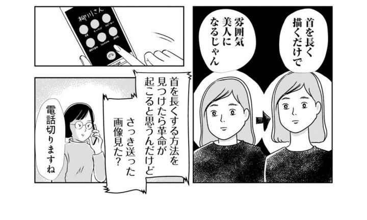 まんきつの大人気美容マンガ 『そうです、私が美容バカです。』5話