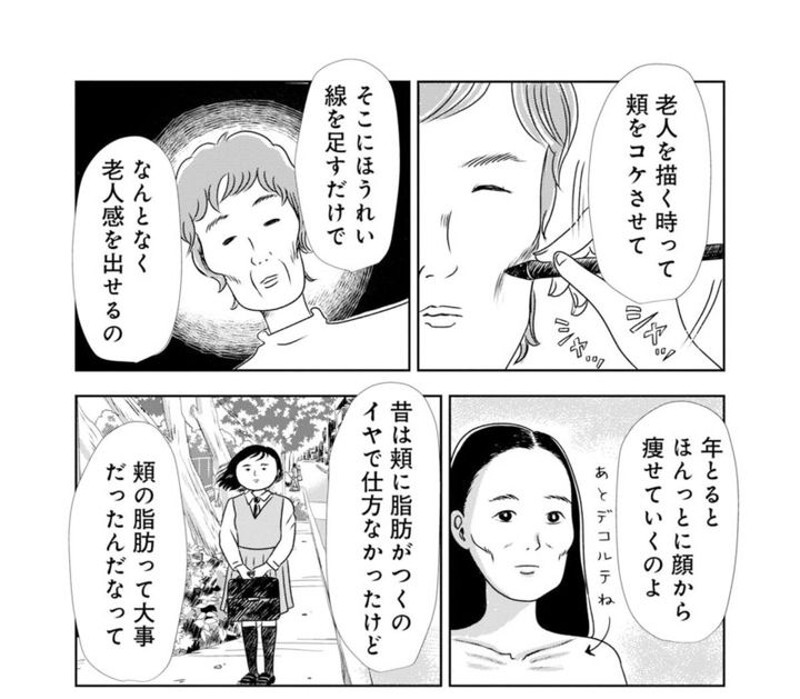 漫画『そうです、私が美容バカです。』 第5話を無料公開