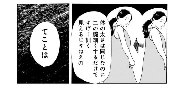 美容マンガ 『そうです、私が美容バカです。』5話を無料公開