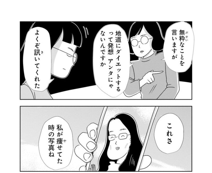まんきつの美容マンガ 脂肪冷却