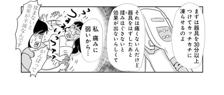 脂肪冷却は痛い 美容漫画 『そうです、私が美容バカです。』