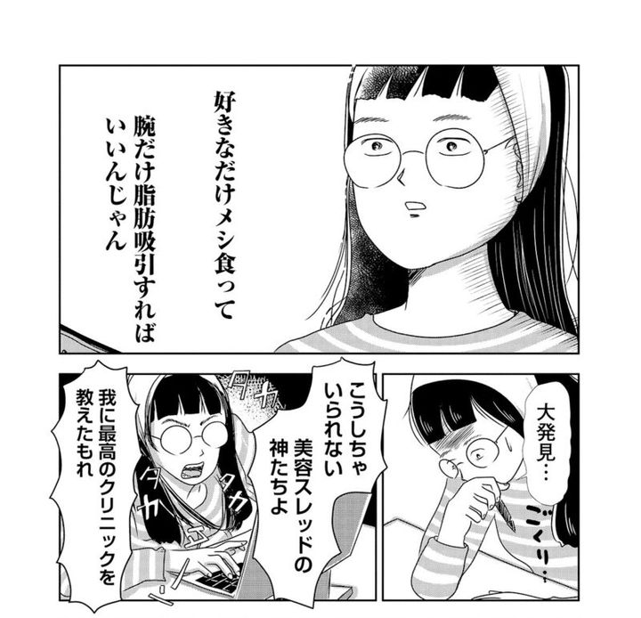 まんきつ 『そうです、私が美容バカです。』 マンガ第5話