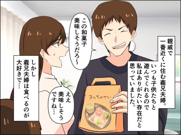 画像1: お返し目当てでお土産をくれる義兄夫婦……