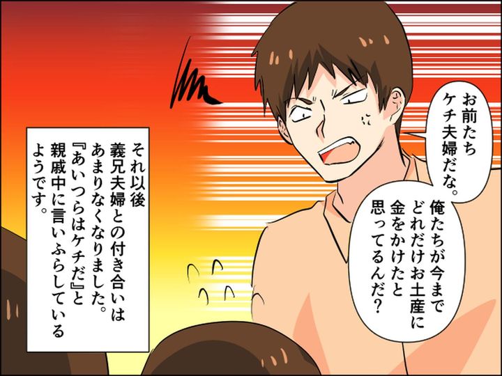 画像4: お返し目当てでお土産をくれる義兄夫婦……