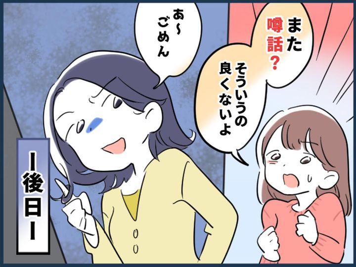 画像: ママ友「あなたも怒ってたって言っといたよ♡」私「はぁ！？」【事実無根の話を広げるママ友】に絶句