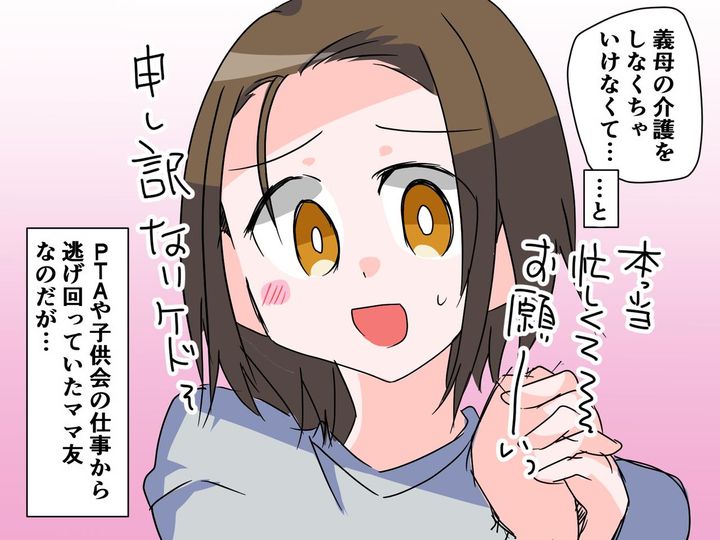 画像: 「義母の介護があるからぁ」役員仕事を【嘘をついて全て断ったママ友】 → 残念な末路に、、、