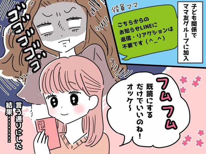 画像: ＜ママ友LINEトラブル＞お知らせには【返信しなくていい】ハズが → 『暗黙のルール』に「難しい（泣）」