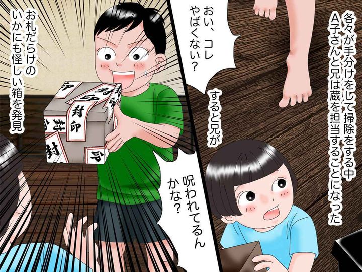 画像2: 掃除中に奇妙な箱発見！