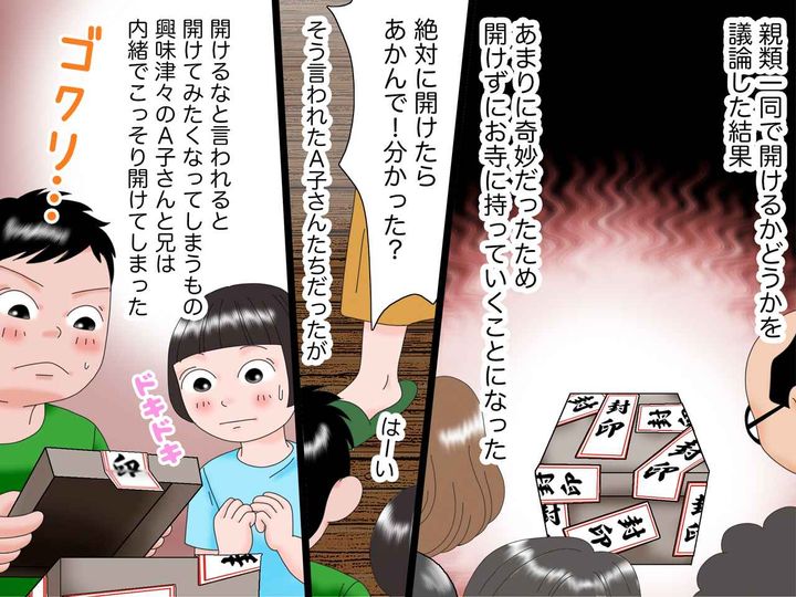 画像3: 掃除中に奇妙な箱発見！