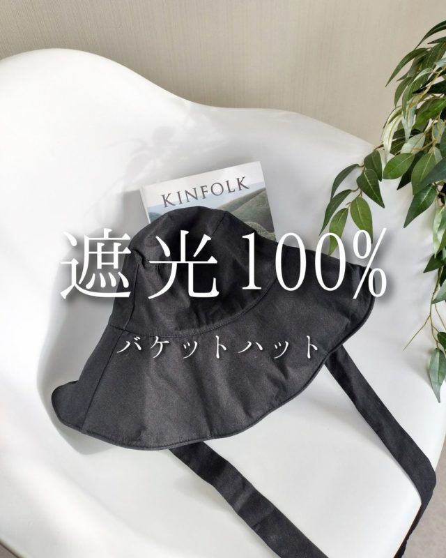 UVバケットハット