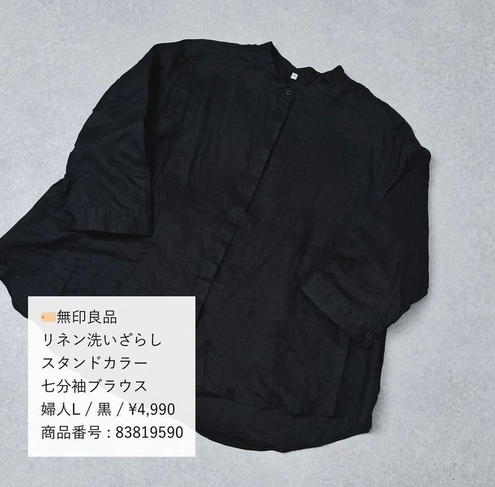 無印良品_リネン洗いざらしスタンドカラー七分袖ブラウス_1