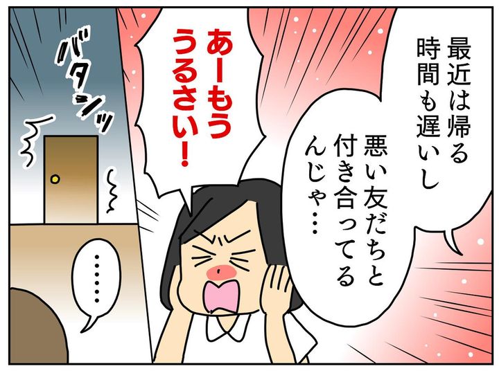 画像2: 帰宅時間が遅くなった娘