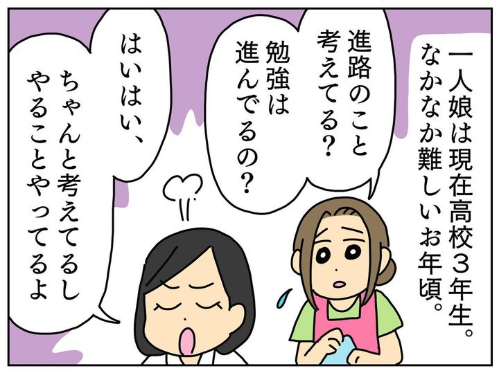 画像1: 帰宅時間が遅くなった娘
