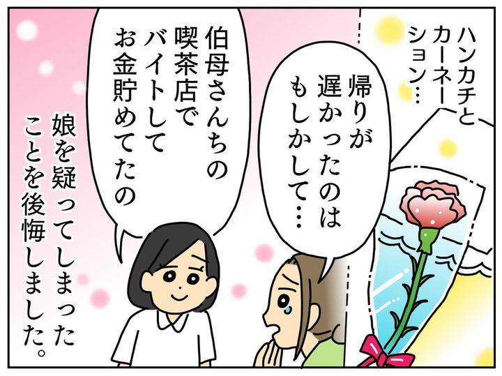 画像4: 帰宅時間が遅くなった娘