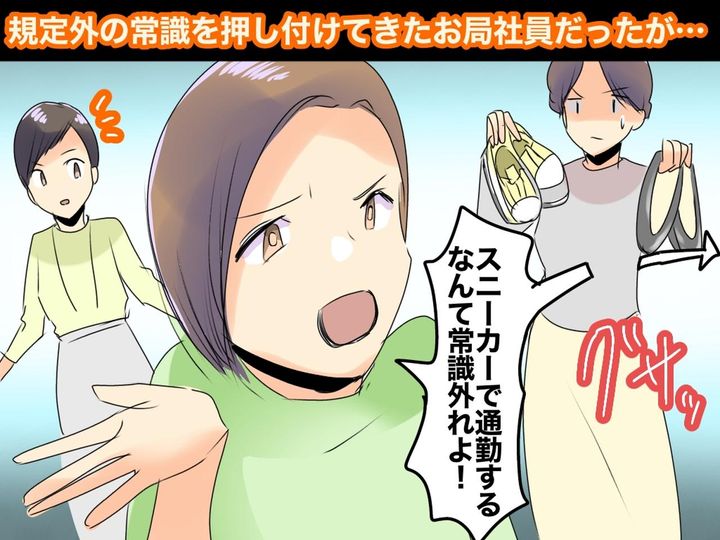 画像: 私服OKの会社なのに「女はパンプスが常識でしょ！」先輩に【理不尽な説教】を受けるも → 思わぬ救世主が！
