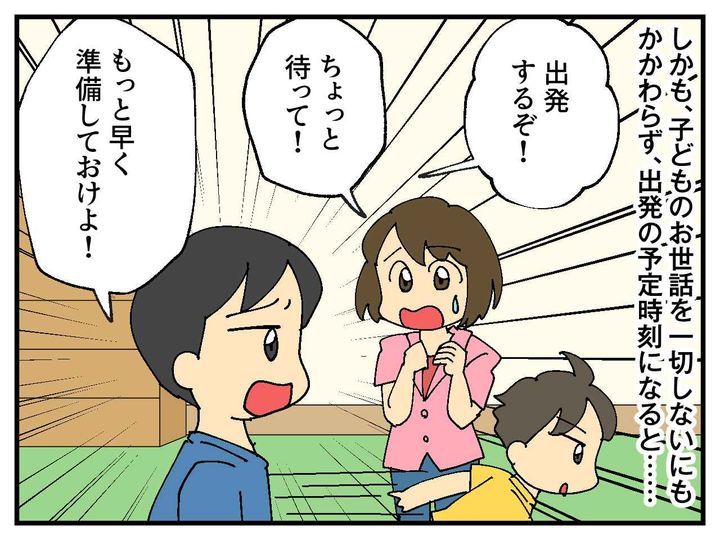 画像3: お出かけ準備は妻担当