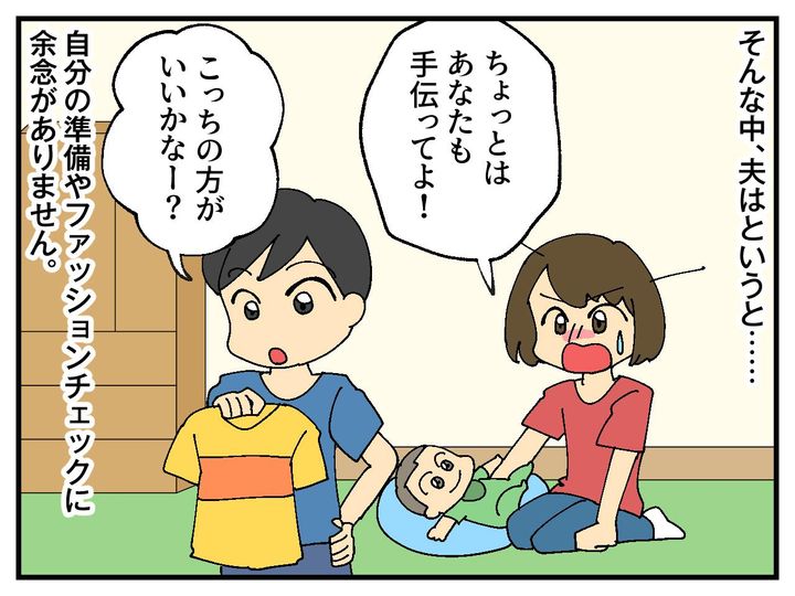 画像2: お出かけ準備は妻担当