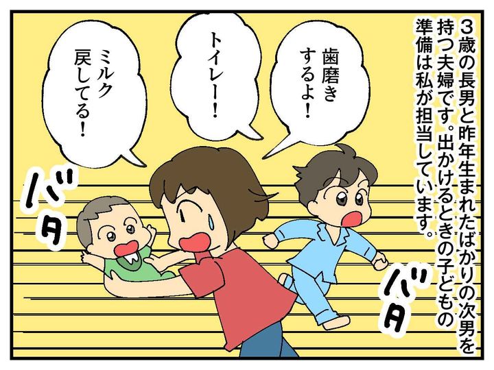 画像1: お出かけ準備は妻担当