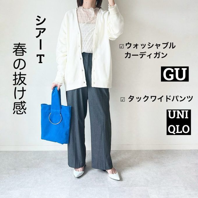 GUメンズのオフホワイトの「ウォッシャブルカーディガン(長袖)」×タックワイドパンツ