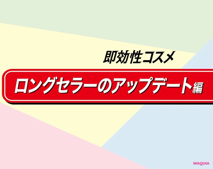 即効性コスメ おすすめ スキンケア