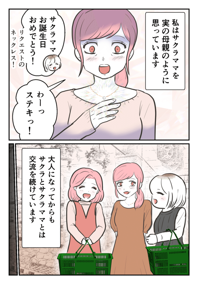 毒母のせいで友達を失いました。最終話-1