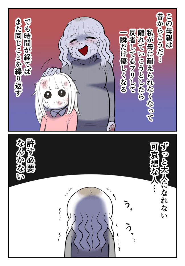 毒母のせいで友達を失いました。最終話-11