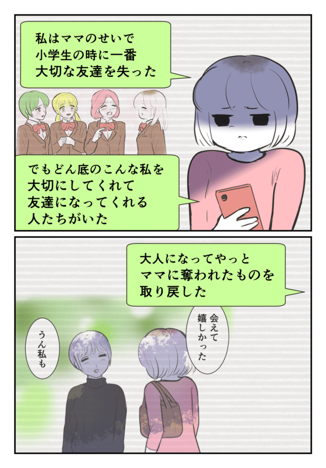 毒母のせいで友達を失いました。最終話-5