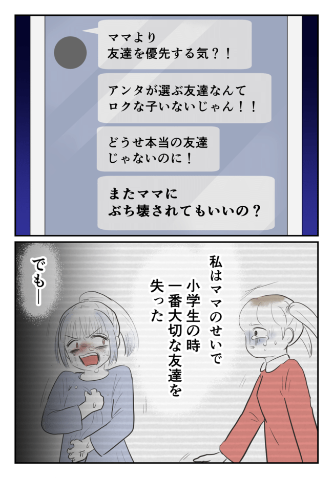 毒母のせいで友達を失いました。最終話-4