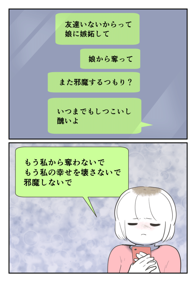 毒母のせいで友達を失いました。最終話-6
