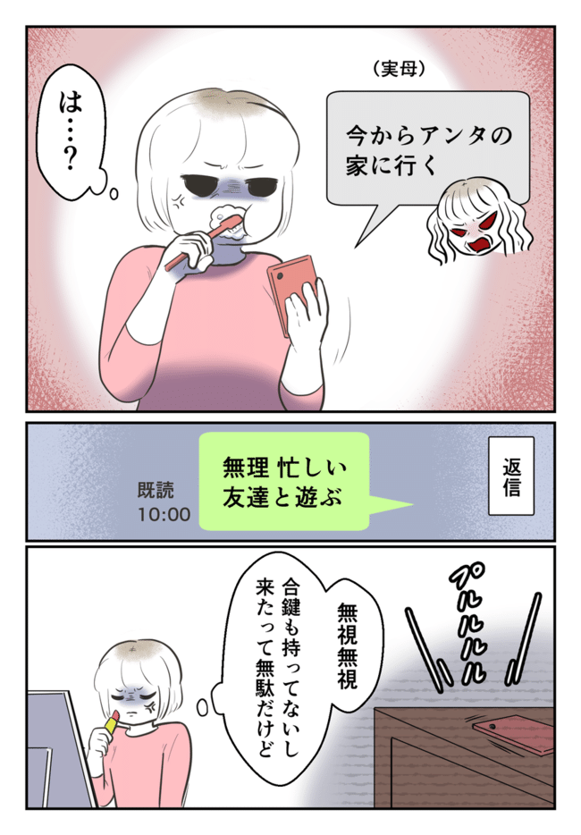 毒母のせいで友達を失いました。最終話-3