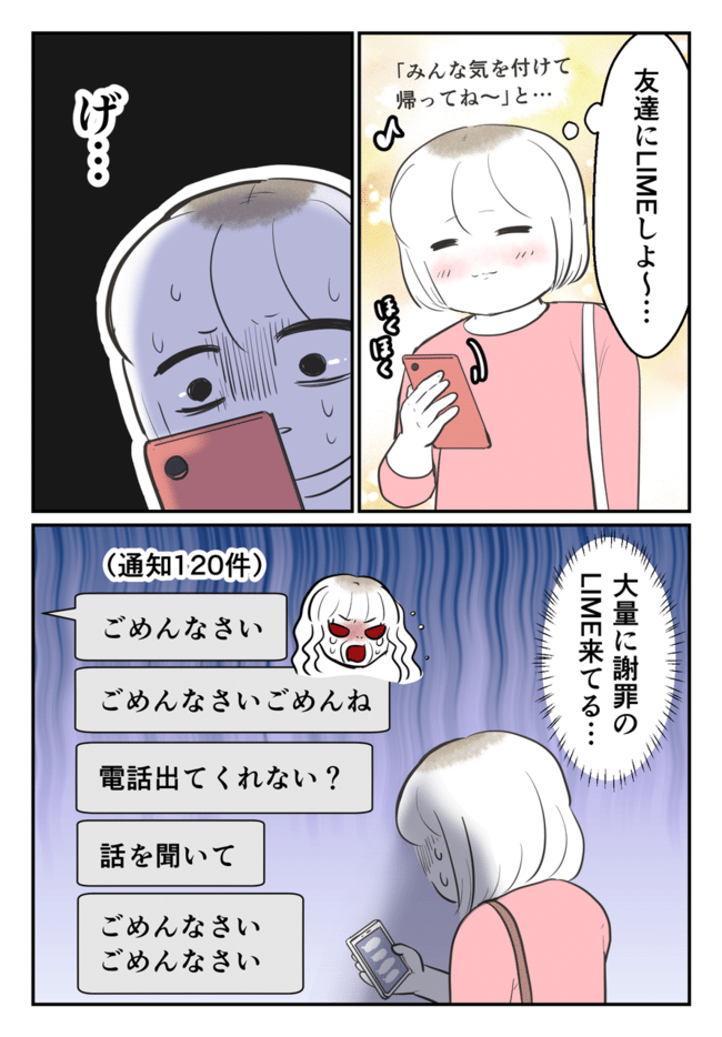 毒母のせいで友達を失いました。最終話-10