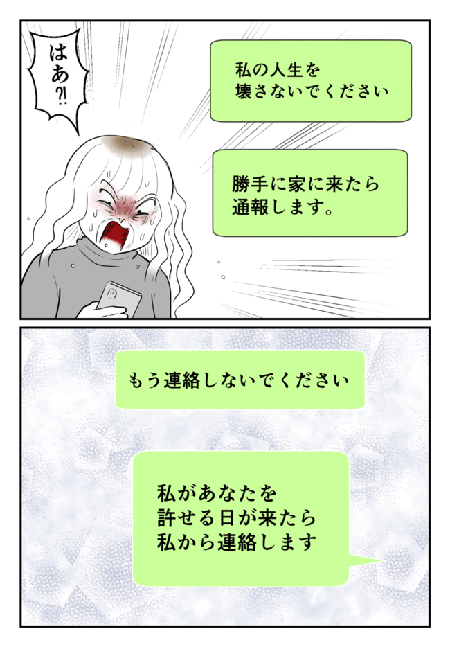 毒母のせいで友達を失いました。最終話-7