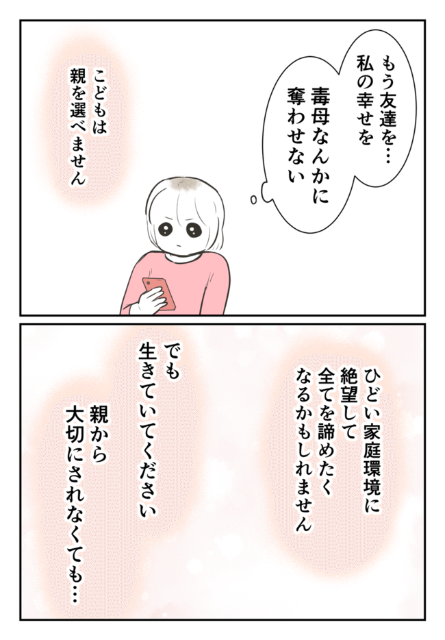 毒母のせいで友達を失いました。最終話-12