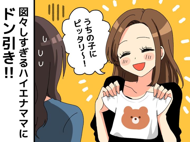 画像: ママ友「あなたの子の服、来年うちの子にピッタリだね！」お下がりに【図々しくなったママ友】に絶句！