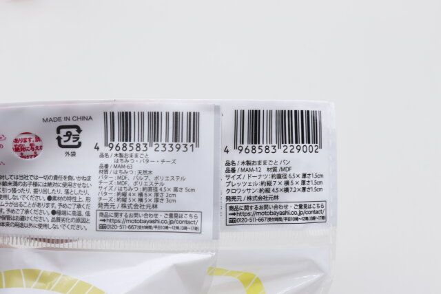 セリアの木製おままごと はちみつと木製おままごと パンのJAN