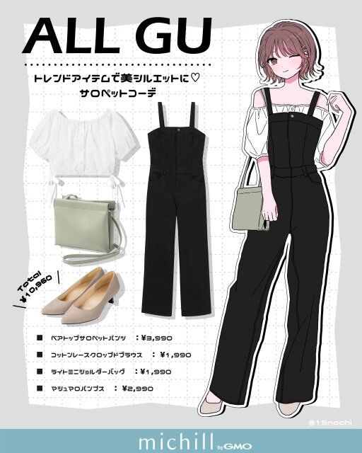 GUサロペットであざとカワイイ美スタイルコーデ