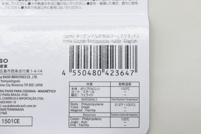 ダイソーのキッチンマルチホルダー（マグネット）のJANコード