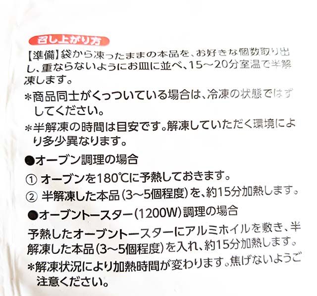 「ミニパンオショコラ生地」の調理方法