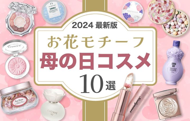母の日ギフト向け おすすめプレゼント
