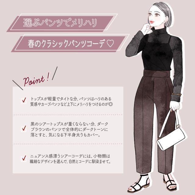 選ぶパンツでメリハリ春のクラシックパンツコーデ