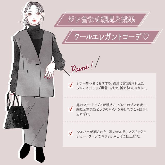 ジレ合わせ細見え効果クールエレガントコーデ