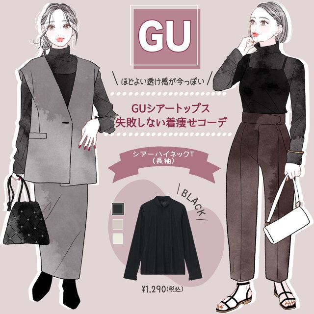 GUシアートップス失敗しない着痩せコーデ