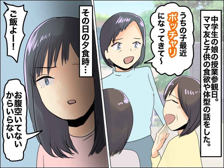 画像: 「うちの子、最近ぽっちゃりになって、、、」人前で子どもを卑下したママ → 娘を傷つけてしまい──？