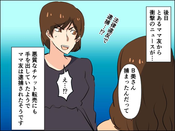 画像4: 仕事を始めた矢先、転売をすすめるママ友の未来は……