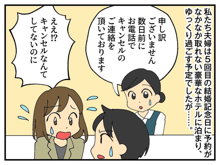 画像1: 予約した豪華ホテルがキャンセル